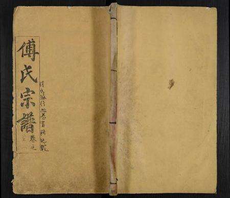 湖北傅氏族谱-傅氏宗谱 [15卷,首3卷,末1卷](别名：蕲邑傅氏续修宗谱).pdf电子版缩略图