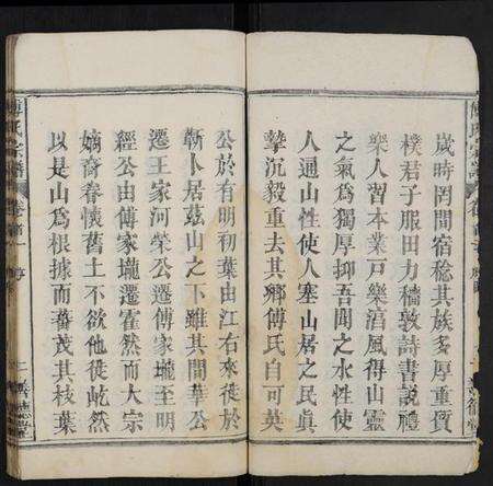 湖北傅氏族谱-傅氏宗谱 [15卷,首3卷,末1卷](别名：蕲邑傅氏续修宗谱).pdf电子版预览图2