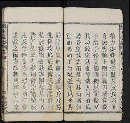 湖北傅氏族谱-傅氏宗谱 [15卷,首3卷,末1卷](别名：蕲邑傅氏续修宗谱).pdf电子版预览图4