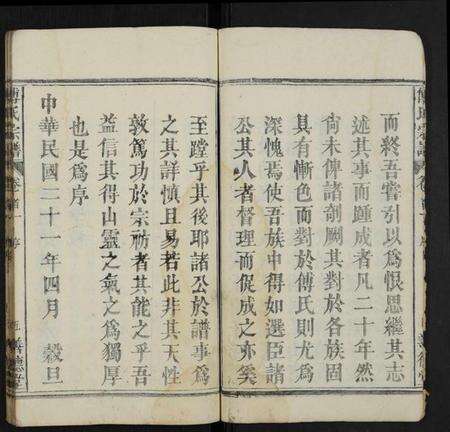 湖北傅氏族谱-傅氏宗谱 [15卷,首3卷,末1卷](别名：蕲邑傅氏续修宗谱).pdf电子版预览图5