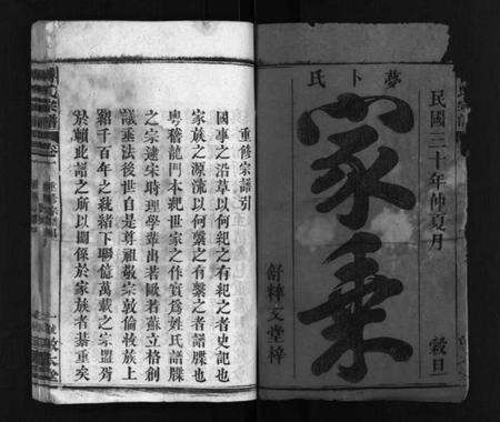 湖北傅氏梦卜氏族谱-傅氏宗谱 [16卷,含首4卷](别名：Fu Shi Zong Pu、傅氏宗谱、梦卜氏家乘、夣卜氏重修宗谱、英邑傅家坊傅氏宗谱).pdf电子版预览图2