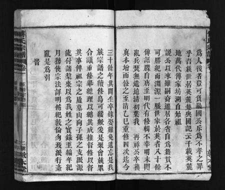 湖北傅氏梦卜氏族谱-傅氏宗谱 [16卷,含首4卷](别名：Fu Shi Zong Pu、傅氏宗谱、梦卜氏家乘、夣卜氏重修宗谱、英邑傅家坊傅氏宗谱).pdf电子版预览图3