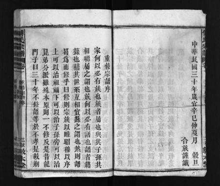 湖北傅氏梦卜氏族谱-傅氏宗谱 [16卷,含首4卷](别名：Fu Shi Zong Pu、傅氏宗谱、梦卜氏家乘、夣卜氏重修宗谱、英邑傅家坊傅氏宗谱).pdf电子版预览图4