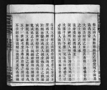 湖北傅氏梦卜氏族谱-傅氏宗谱 [16卷,含首4卷](别名：Fu Shi Zong Pu、傅氏宗谱、梦卜氏家乘、夣卜氏重修宗谱、英邑傅家坊傅氏宗谱).pdf电子版预览图5