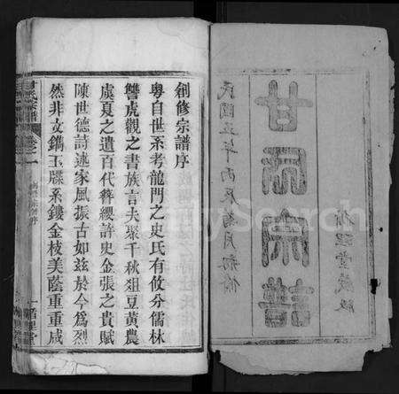 湖北甘氏族谱-甘氏宗谱 [卷数不详](别名：Gan Shi Zo Gan Shi Zong Pu).pdf电子版预览图2