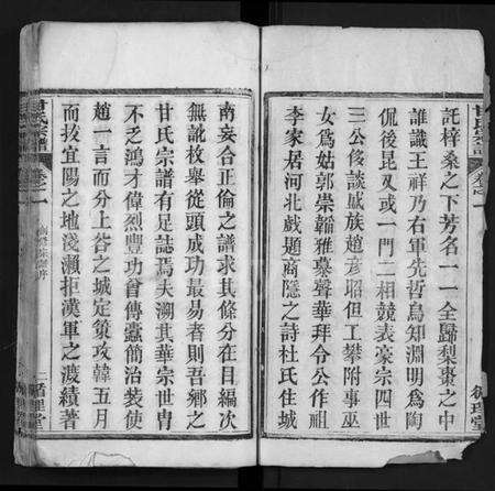 湖北甘氏族谱-甘氏宗谱 [卷数不详](别名：Gan Shi Zo Gan Shi Zong Pu).pdf电子版预览图3