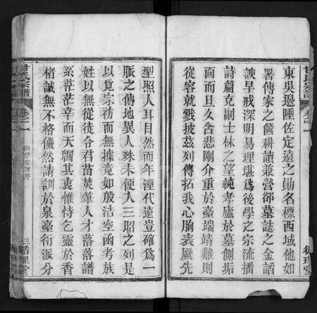 湖北甘氏族谱-甘氏宗谱 [卷数不详](别名：Gan Shi Zo Gan Shi Zong Pu).pdf电子版预览图4