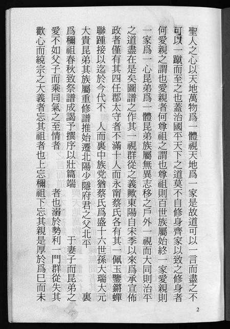 浙江蔡氏族谱-东阳茶场蔡氏宗谱 [4卷].pdf电子版预览图2