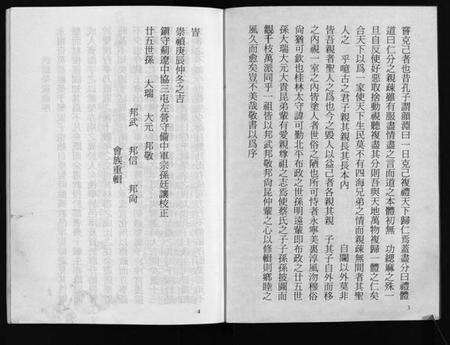 浙江蔡氏族谱-东阳茶场蔡氏宗谱 [4卷].pdf电子版预览图3