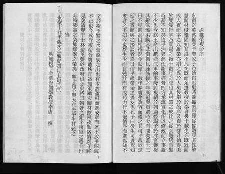 浙江蔡氏族谱-东阳茶场蔡氏宗谱 [4卷].pdf电子版预览图4