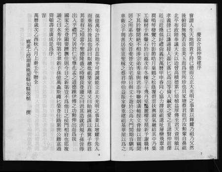 浙江蔡氏族谱-东阳茶场蔡氏宗谱 [4卷].pdf电子版预览图5