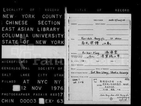 江苏高氏族谱-新塘高氏宗谱 [12卷](别名：高氏宗谱).pdf电子版预览图2