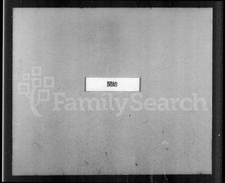 江苏高氏族谱-晋陵高氏世谱 [8卷,首末各1卷](别名：高氏世谱).pdf电子版预览图3