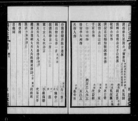 江苏高氏族谱-暨阳高氏宗谱 [10卷,首末各1卷](别名：高氏宗谱).pdf电子版预览图4