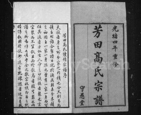 江苏高氏族谱-芳田高氏宗谱 [14卷](别名：高氏宗谱).pdf电子版预览图2
