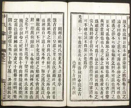 浙江林氏族谱-林氏宗谱.pdf电子版预览图4