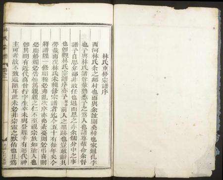 浙江林氏族谱-林氏宗谱.pdf电子版预览图1