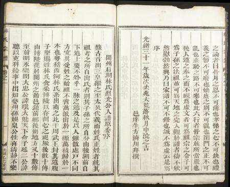 浙江林氏族谱-林氏宗谱.pdf电子版预览图2