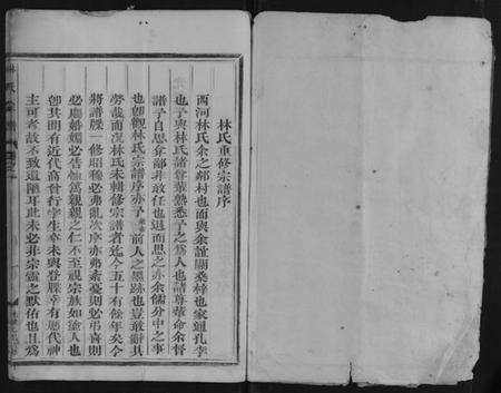 浙江林氏族谱-林氏宗谱 [2卷].pdf电子版预览图1