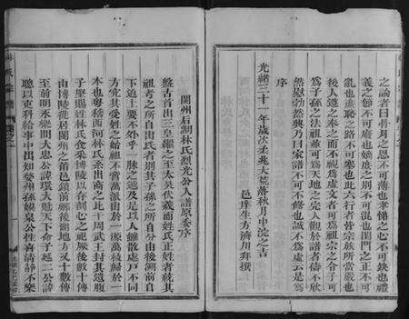 浙江林氏族谱-林氏宗谱 [2卷].pdf电子版预览图2