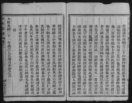 浙江林氏族谱-林氏宗谱 [2卷].pdf电子版预览图3