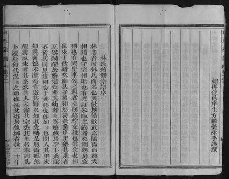 浙江林氏族谱-林氏宗谱 [2卷].pdf电子版预览图4