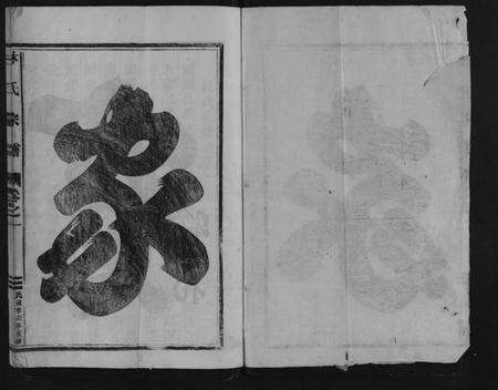 浙江林氏族谱-林氏宗谱 [2卷].pdf电子版预览图1