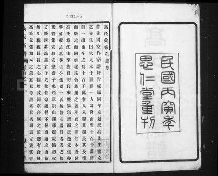 江苏高氏族谱-高氏大统宗谱 [55卷,首2卷](别名：高氏宗谱).pdf电子版预览图2