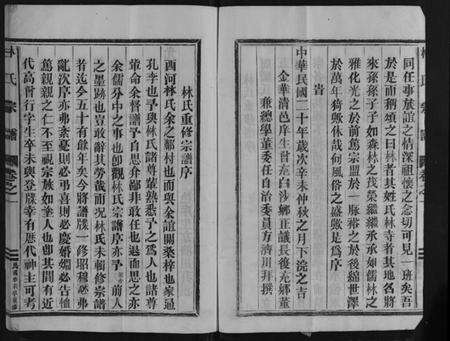 浙江林氏族谱-林氏宗谱 [2卷].pdf电子版预览图3