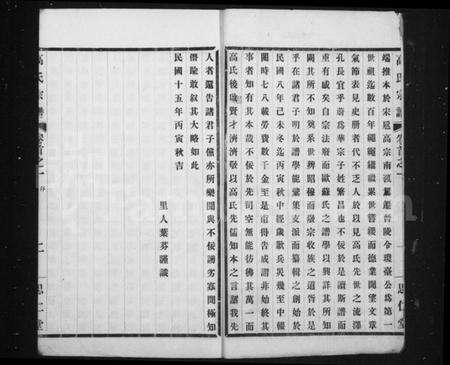 江苏高氏族谱-高氏大统宗谱 [55卷,首2卷](别名：高氏宗谱).pdf电子版预览图3