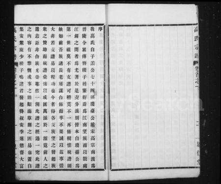 江苏高氏族谱-高氏大统宗谱 [55卷,首2卷](别名：高氏宗谱).pdf电子版预览图4