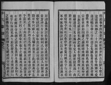 浙江林氏族谱-林氏宗谱 [2卷].pdf电子版预览图5