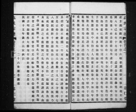 江苏高氏族谱-高氏大统宗谱 [55卷,首2卷](别名：高氏宗谱).pdf电子版预览图5