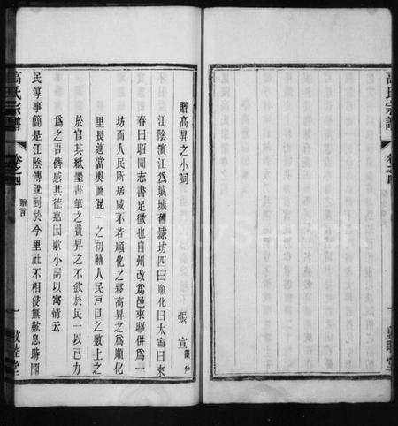 江苏高氏族谱-高氏宗谱 [14卷](别名：毘陵高氏宗谱).pdf电子版预览图2