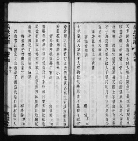 江苏高氏族谱-高氏宗谱 [14卷](别名：毘陵高氏宗谱).pdf电子版预览图4