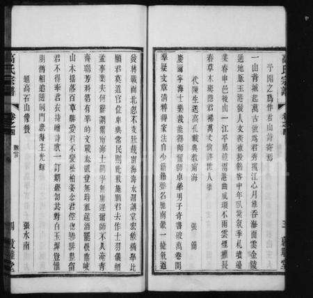 江苏高氏族谱-高氏宗谱 [14卷](别名：毘陵高氏宗谱).pdf电子版预览图5