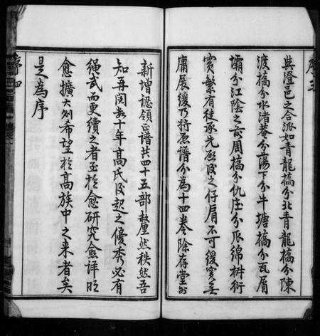 江苏高氏族谱-高氏宗谱 [14卷](别名：毘陵高氏宗谱).pdf电子版预览图5