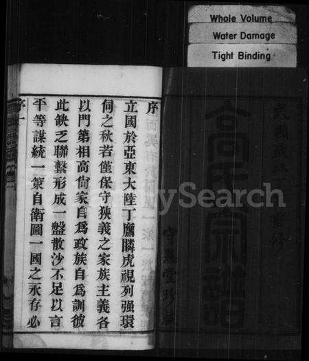 江苏高氏族谱-高氏宗谱 [16卷](别名：毘陵高氏宗谱).pdf电子版预览图2