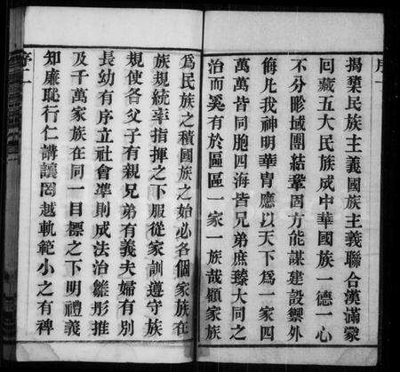 江苏高氏族谱-高氏宗谱 [16卷](别名：毘陵高氏宗谱).pdf电子版预览图3