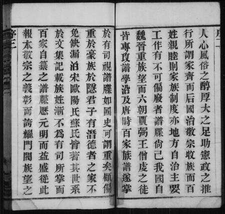 江苏高氏族谱-高氏宗谱 [16卷](别名：毘陵高氏宗谱).pdf电子版预览图4