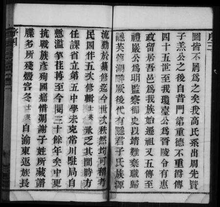 江苏高氏族谱-高氏宗谱 [16卷](别名：毘陵高氏宗谱).pdf电子版预览图5