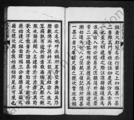 江苏高氏族谱-高氏宗谱 [17卷,首1卷](别名：如皋高氏宗谱).pdf电子版预览图3