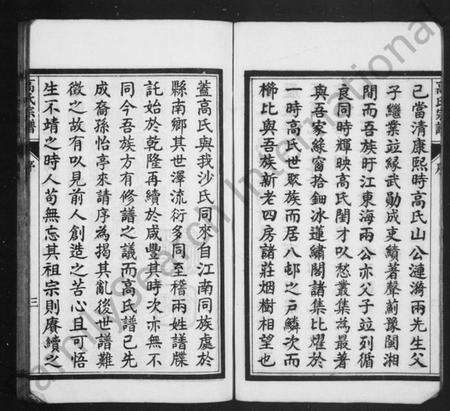 江苏高氏族谱-高氏宗谱 [17卷,首1卷](别名：如皋高氏宗谱).pdf电子版预览图4