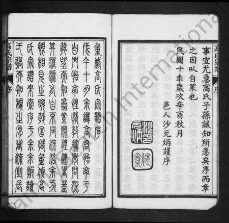 江苏高氏族谱-高氏宗谱 [17卷,首1卷](别名：如皋高氏宗谱).pdf电子版预览图5