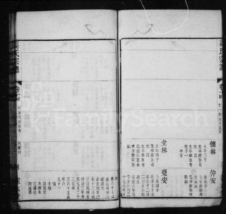 江苏高氏族谱-高氏宗谱 [34卷](毘陵戴墅高氏宗谱).pdf电子版预览图5