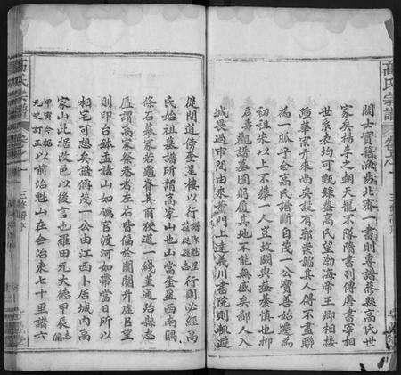 湖北高氏族谱-高氏宗谱 [14卷,首3卷](别名：罗田高氏三修谱、Gao Shi Zong Pu).pdf电子版预览图3