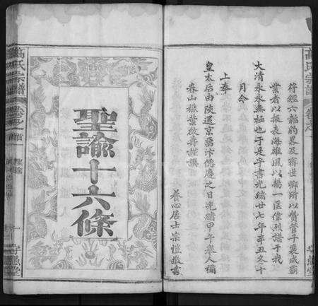 湖北高氏族谱-高氏宗谱 [14卷,首3卷](别名：罗田高氏三修谱、Gao Shi Zong Pu).pdf电子版预览图5