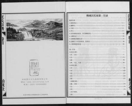 浙江汪氏族谱-梅城汪氏宗谱 [4卷首1卷].pdf电子版预览图2