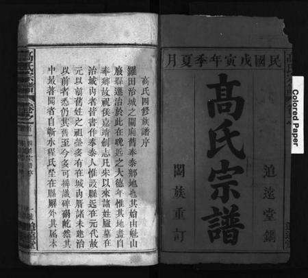 湖北高氏族谱-高氏宗谱 [18卷,首3卷](别名：高氏四修族谱、Gao Shi Zong Pu、高氏宗谱).pdf电子版预览图2