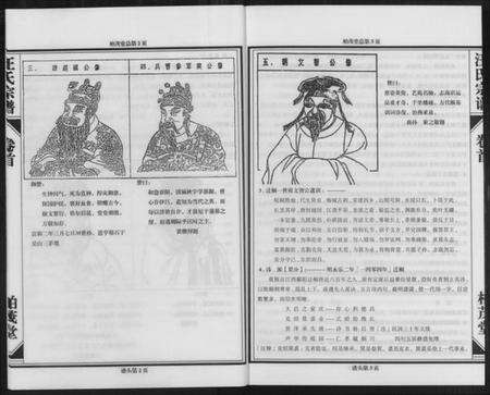 浙江汪氏族谱-梅城汪氏宗谱 [4卷首1卷].pdf电子版预览图4